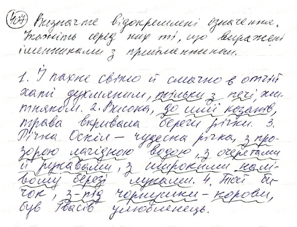 Вправа 407 українська мова 8 клас Глазова 2016