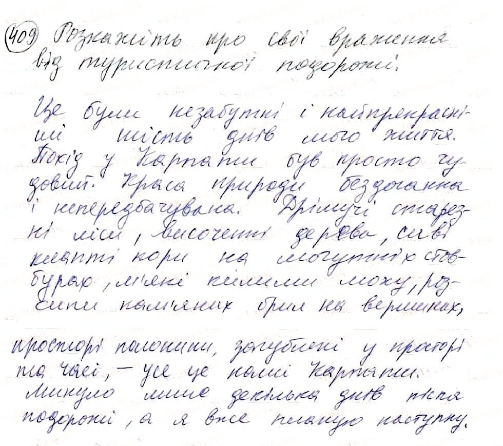 Вправа 409 українська мова 8 клас Глазова 2016 - Екстра ГДЗ