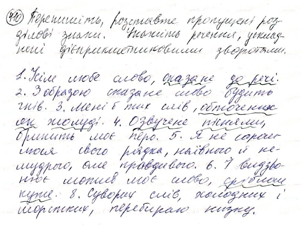 Вправа 410 українська мова 8 клас Глазова 2016