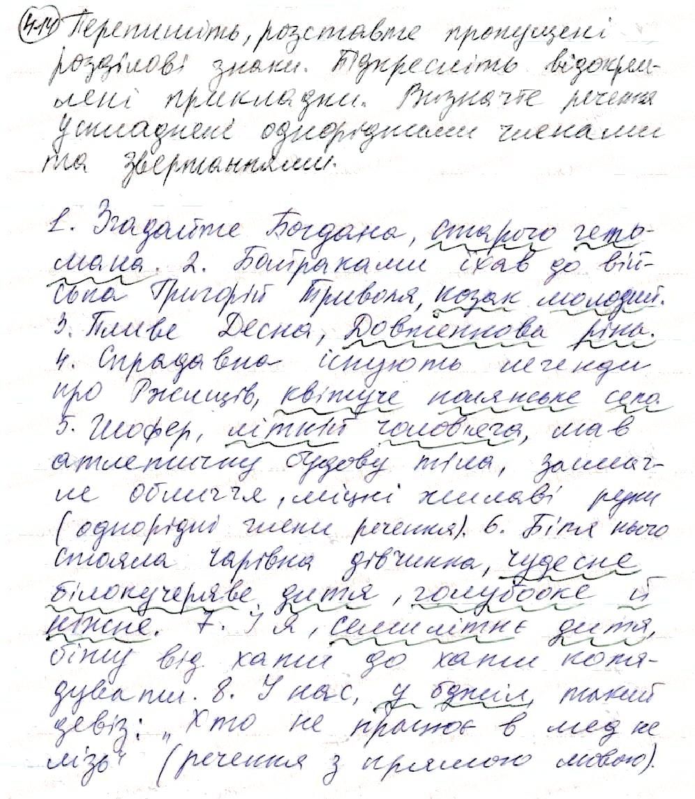 Вправа 414 українська мова 8 клас Глазова 2016