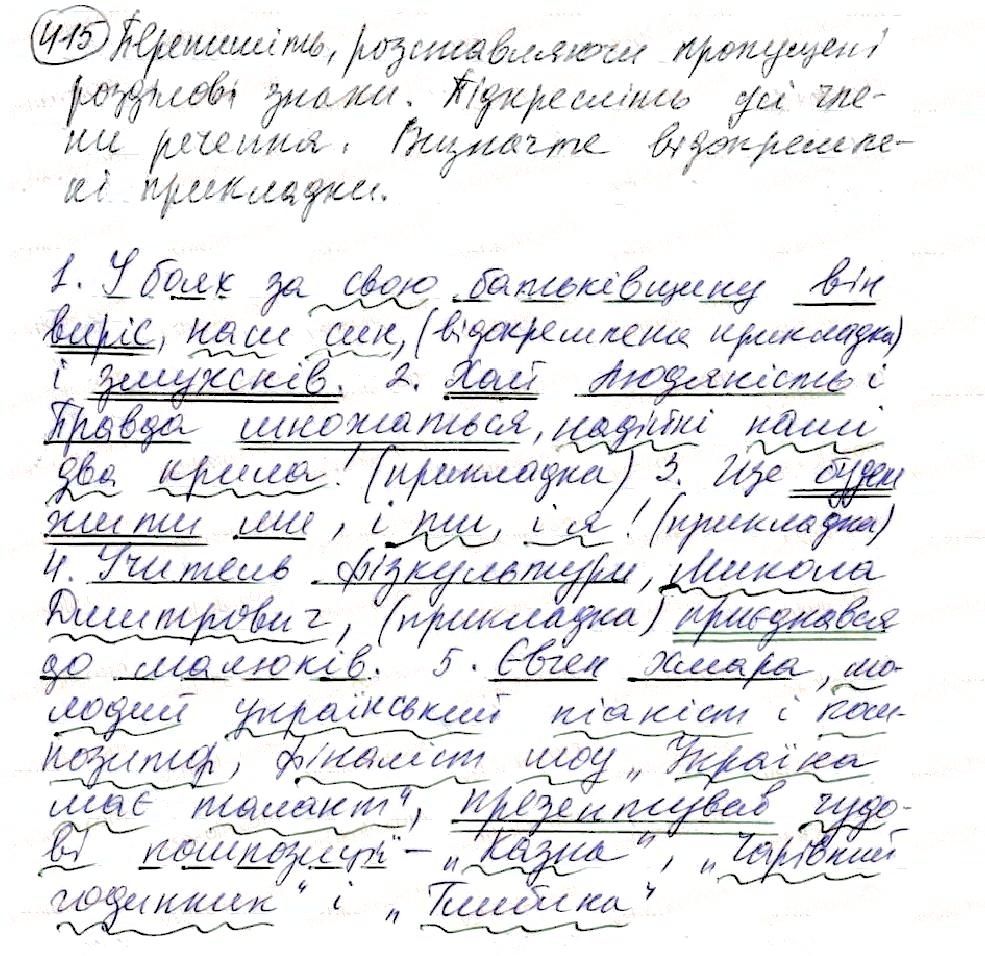 Вправа 415 українська мова 8 клас Глазова 2016