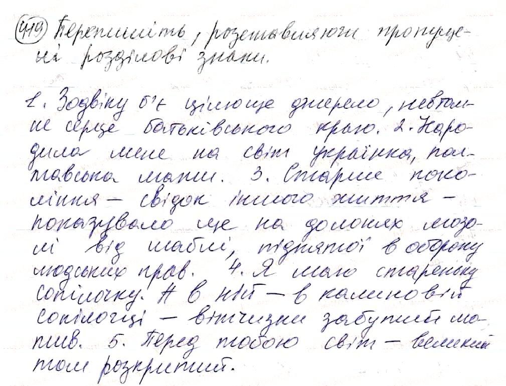 Вправа 419 українська мова 8 клас Глазова 2016