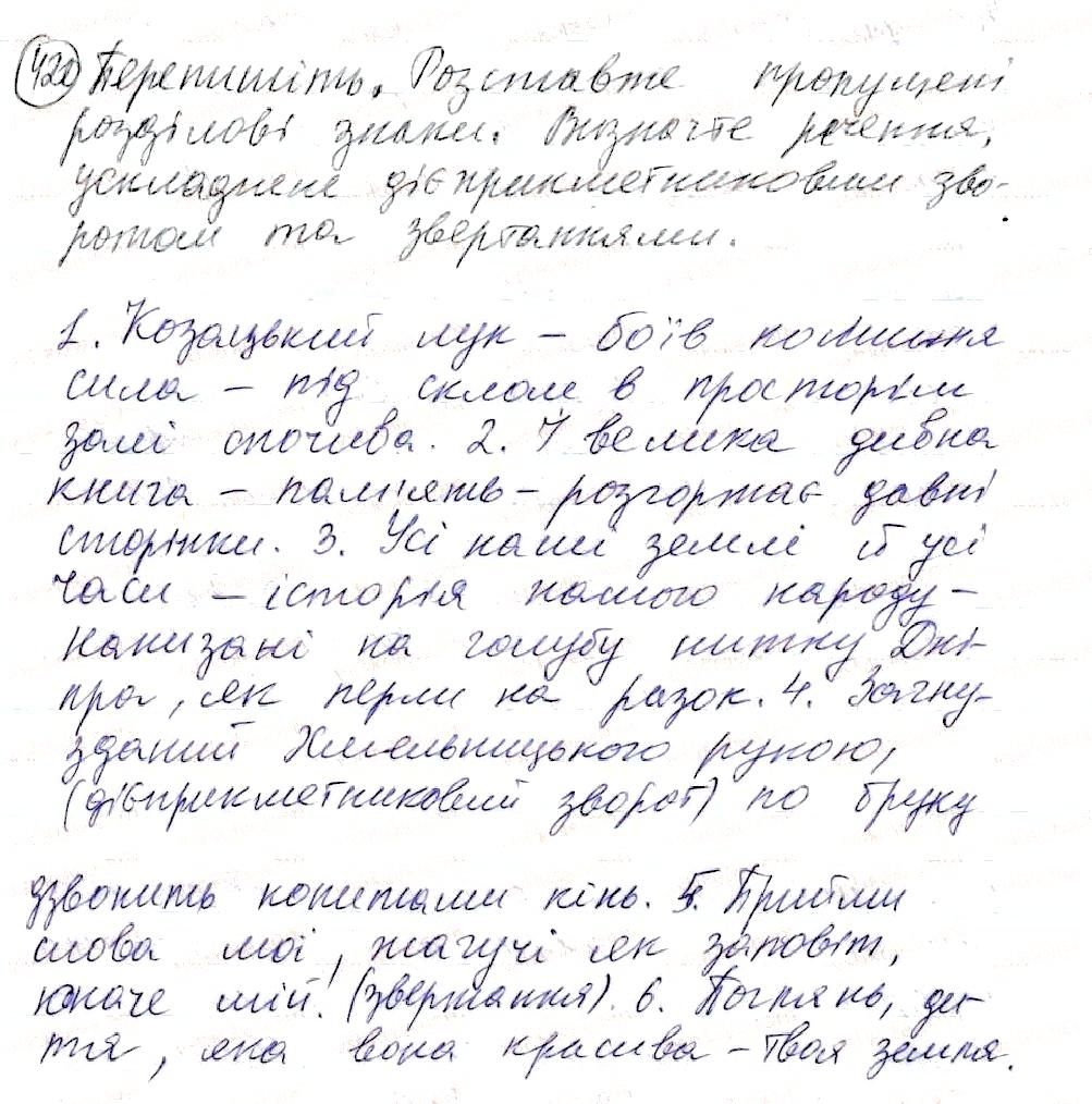 Вправа 420 українська мова 8 клас Глазова 2016