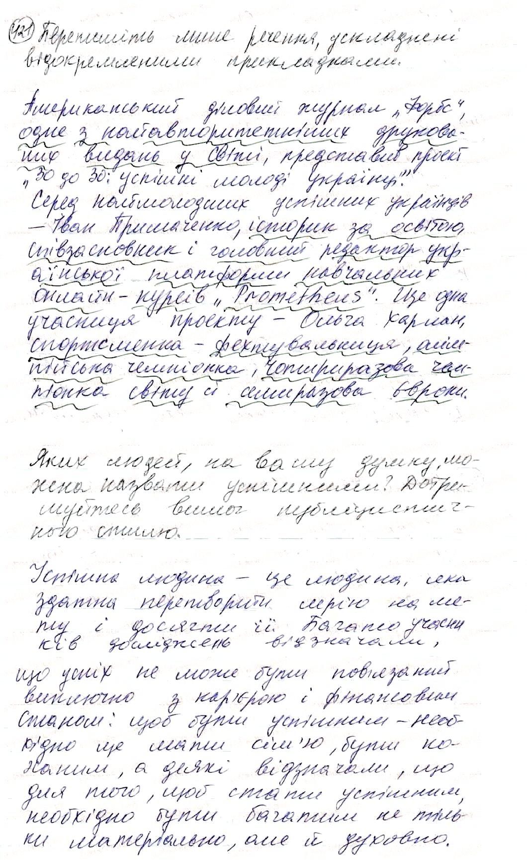 Вправа 421 українська мова 8 клас Глазова 2016