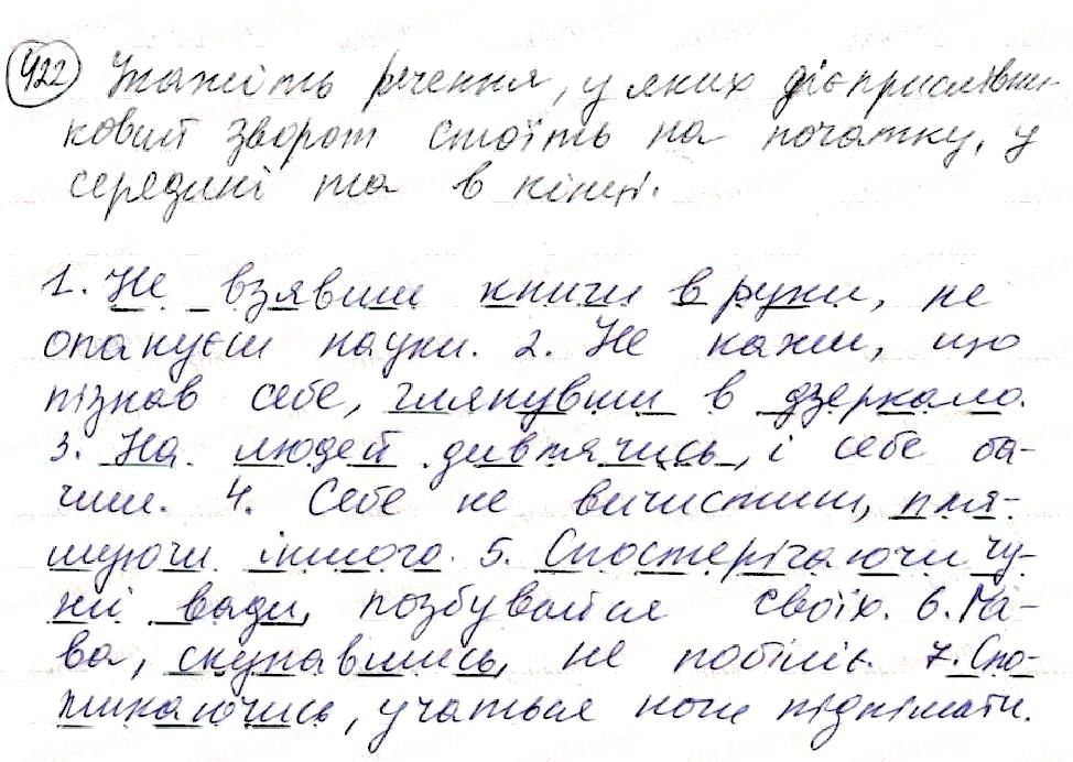 Вправа 422 українська мова 8 клас Глазова 2016