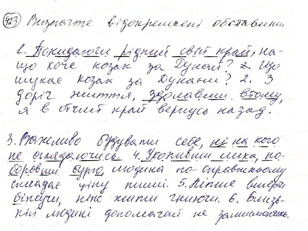 Вправа 423 українська мова 8 клас Глазова 2016