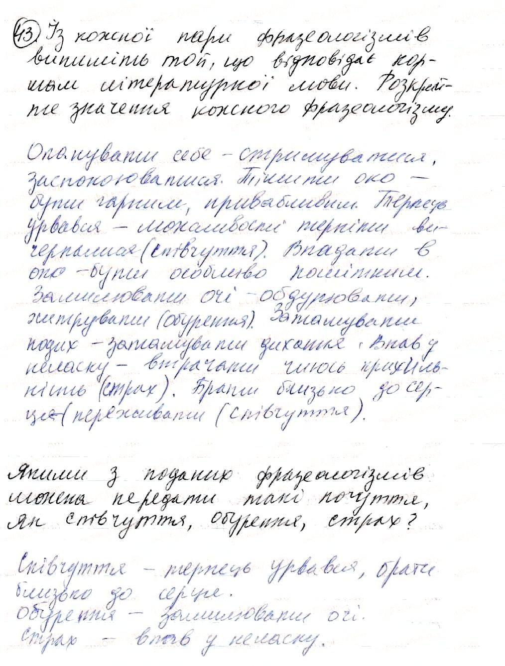 Вправа 43 українська мова 8 клас Глазова 2016