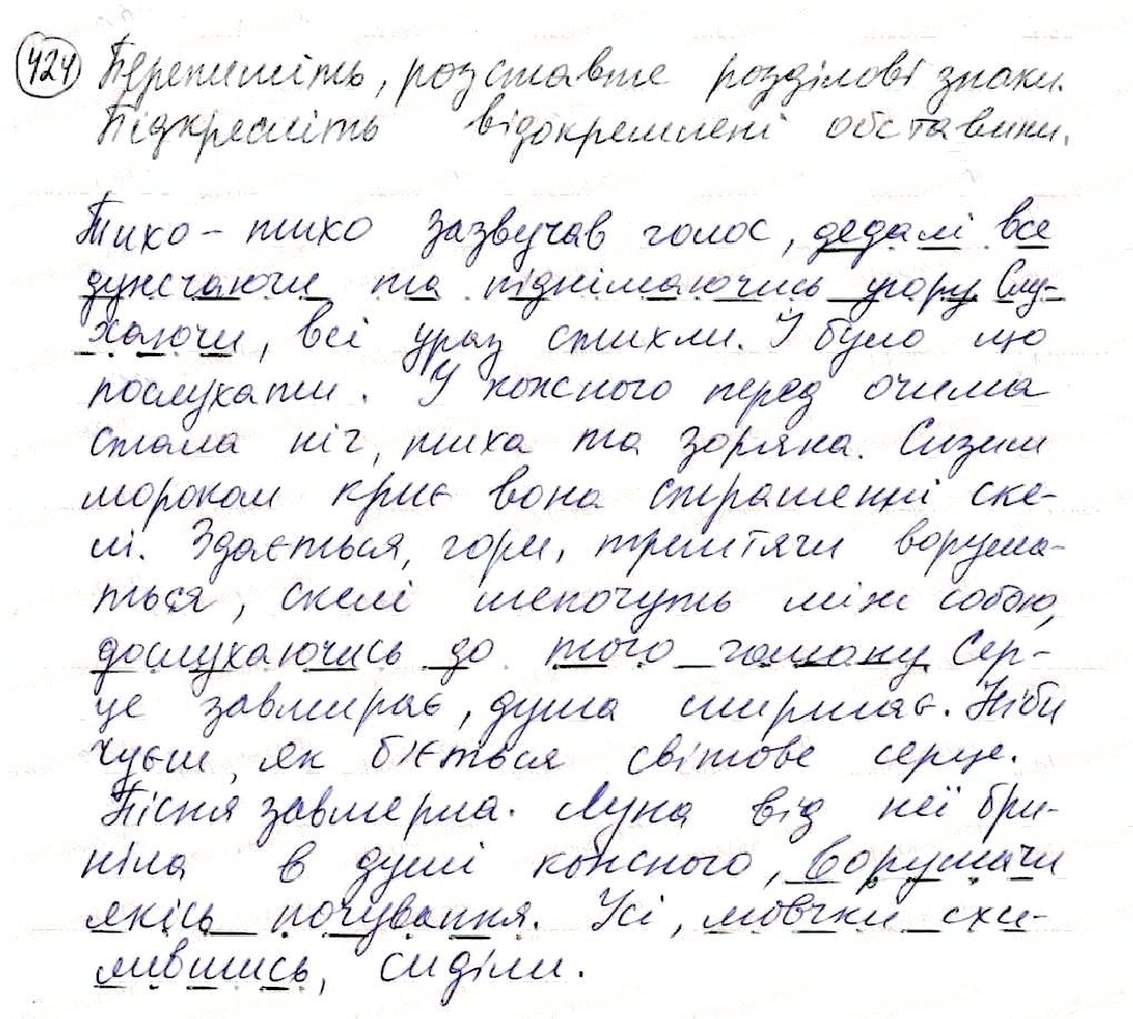 Вправа 424 українська мова 8 клас Глазова 2016 - Екстра ГДЗ