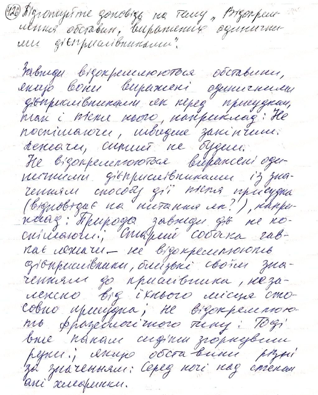 Вправа 426 українська мова 8 клас Глазова 2016