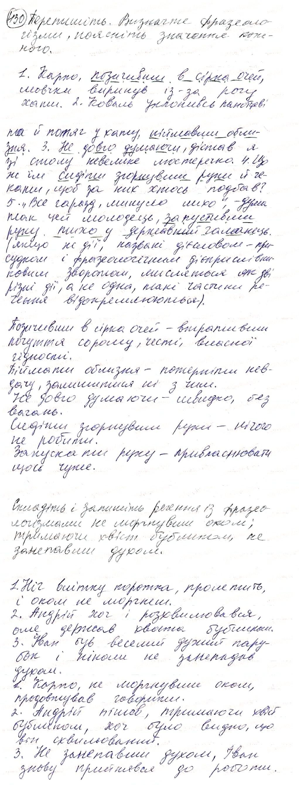 Вправа 430 українська мова 8 клас Глазова 2016