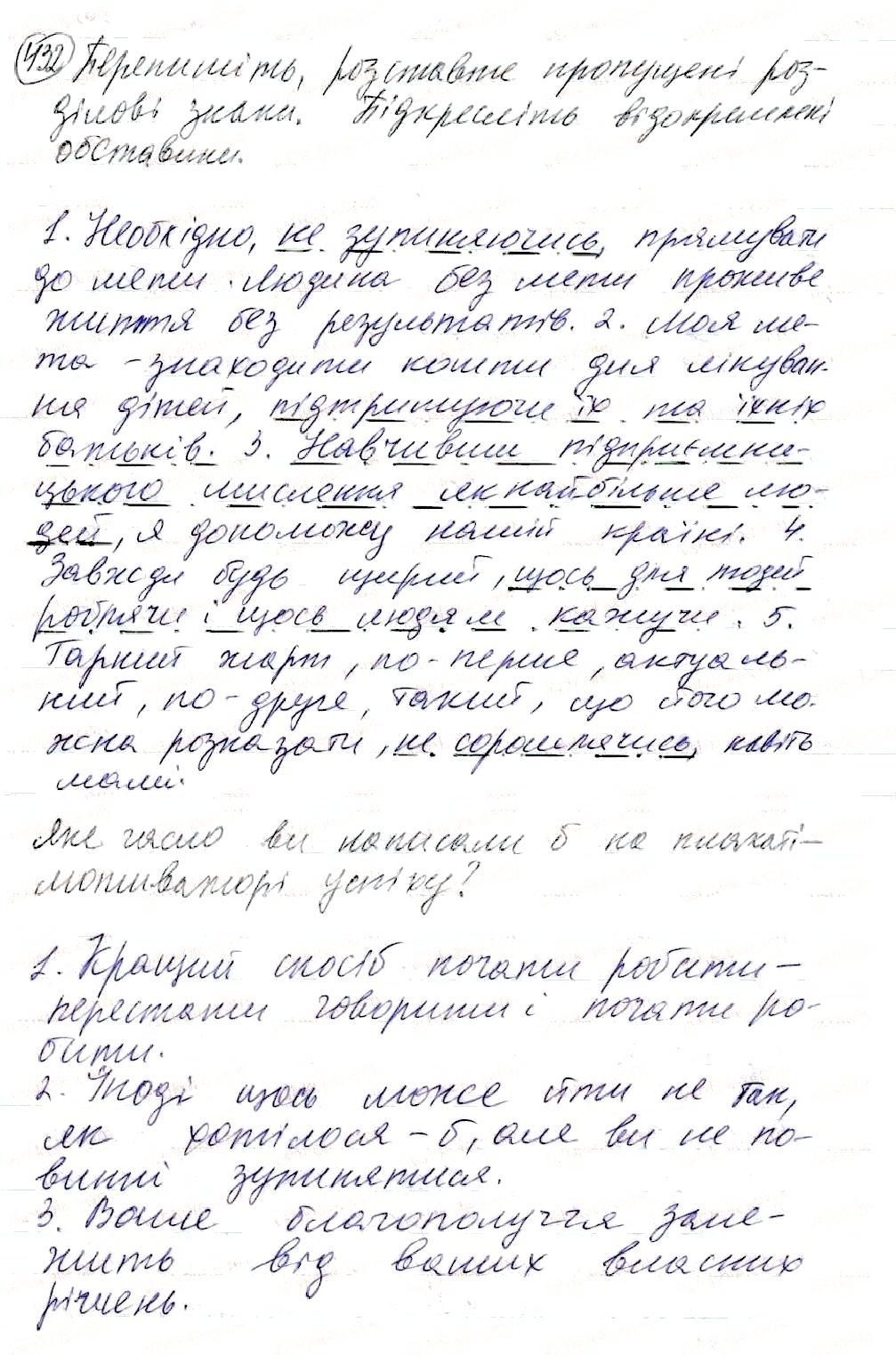 Вправа 432 українська мова 8 клас Глазова 2016