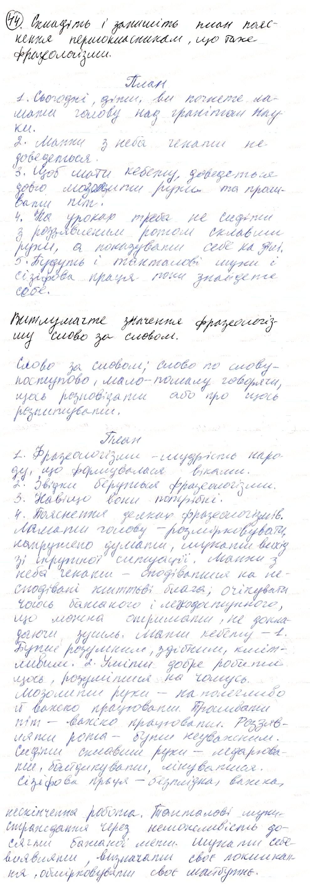 Вправа 44 українська мова 8 клас Глазова 2016