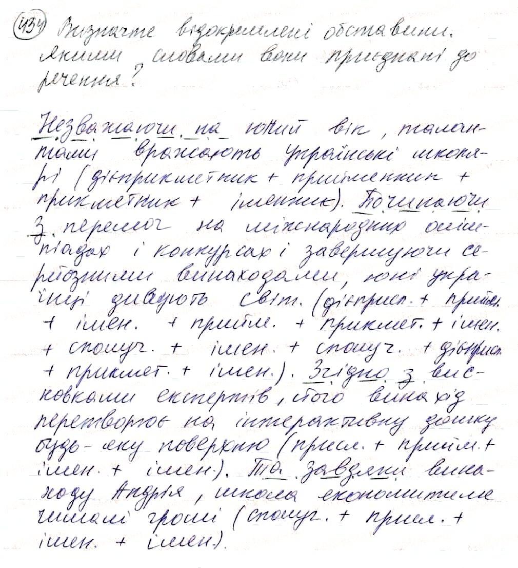 Вправа 434 українська мова 8 клас Глазова 2016