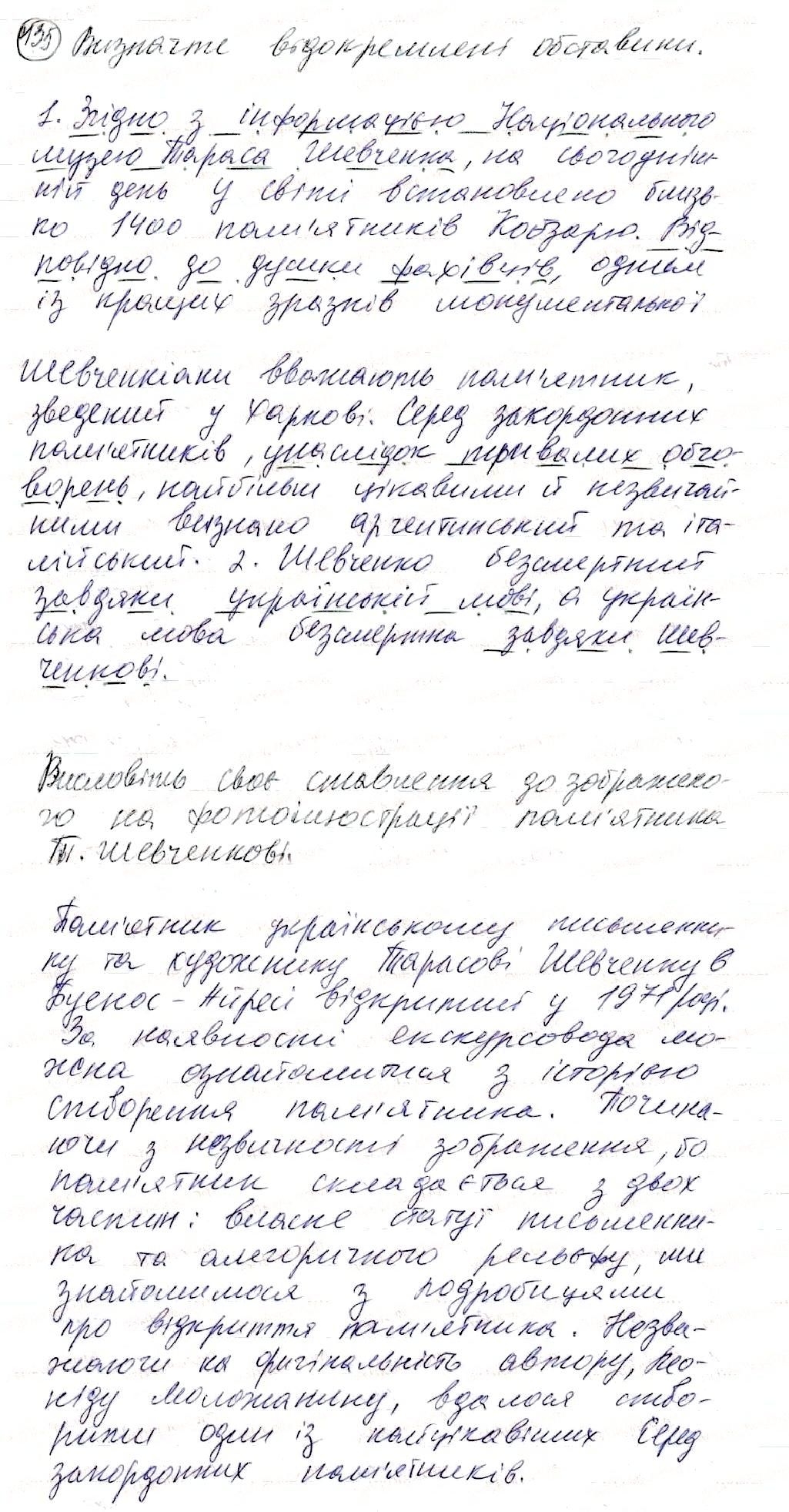 Вправа 435 українська мова 8 клас Глазова 2016