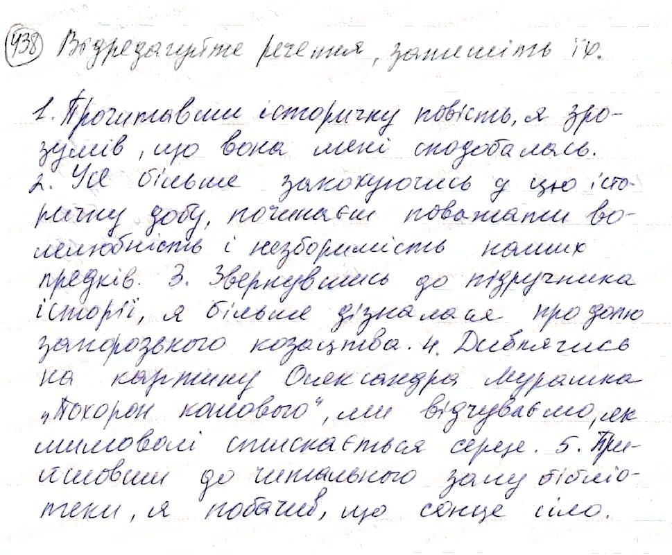 Вправа 438 українська мова 8 клас Глазова 2016