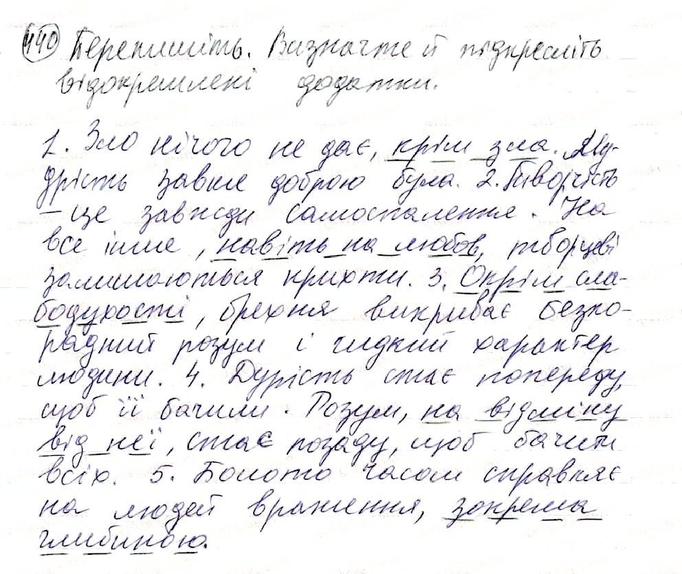 Вправа 440 українська мова 8 клас Глазова 2016