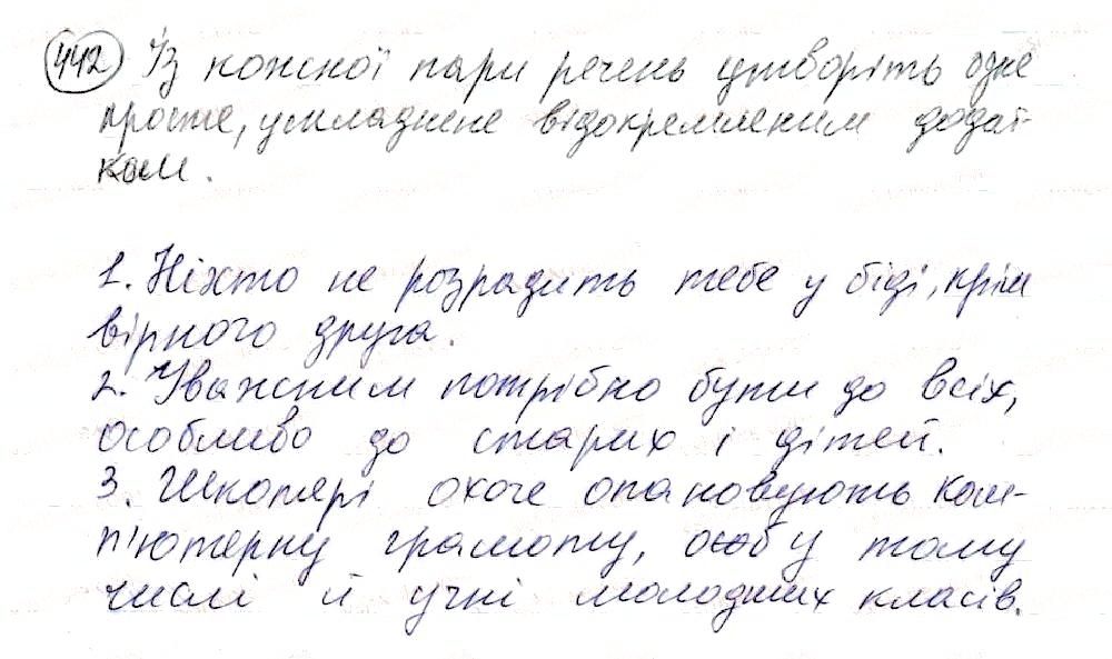 Вправа 442 українська мова 8 клас Глазова 2016