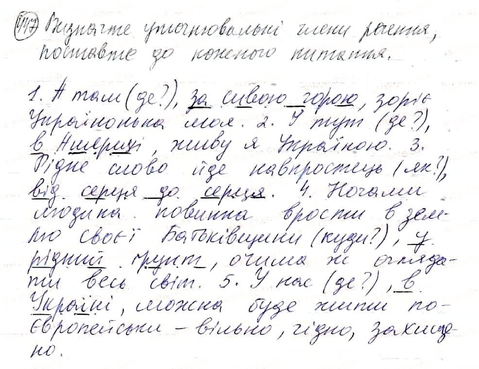 Вправа 447 українська мова 8 клас Глазова 2016