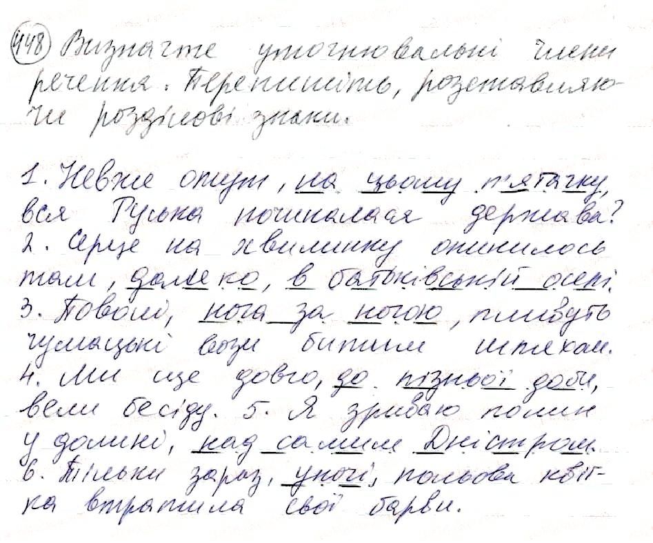 Вправа 448 українська мова 8 клас Глазова 2016