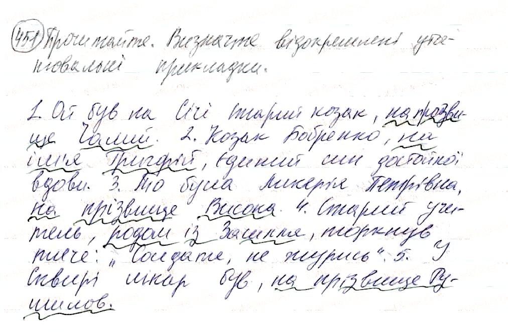 Вправа 451 українська мова 8 клас Глазова 2016
