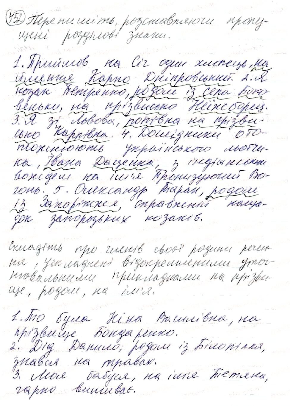 Вправа 452 українська мова 8 клас Глазова 2016