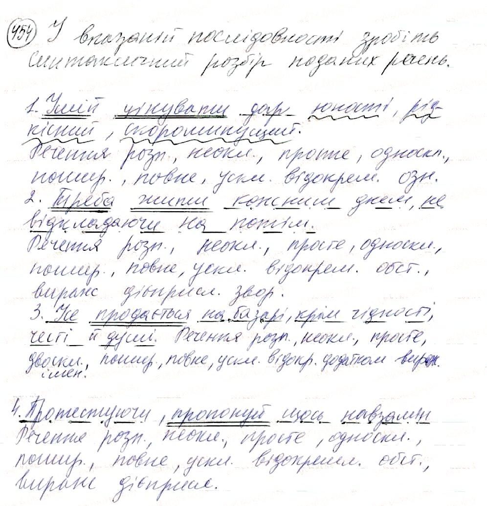 Вправа 454 українська мова 8 клас Глазова 2016