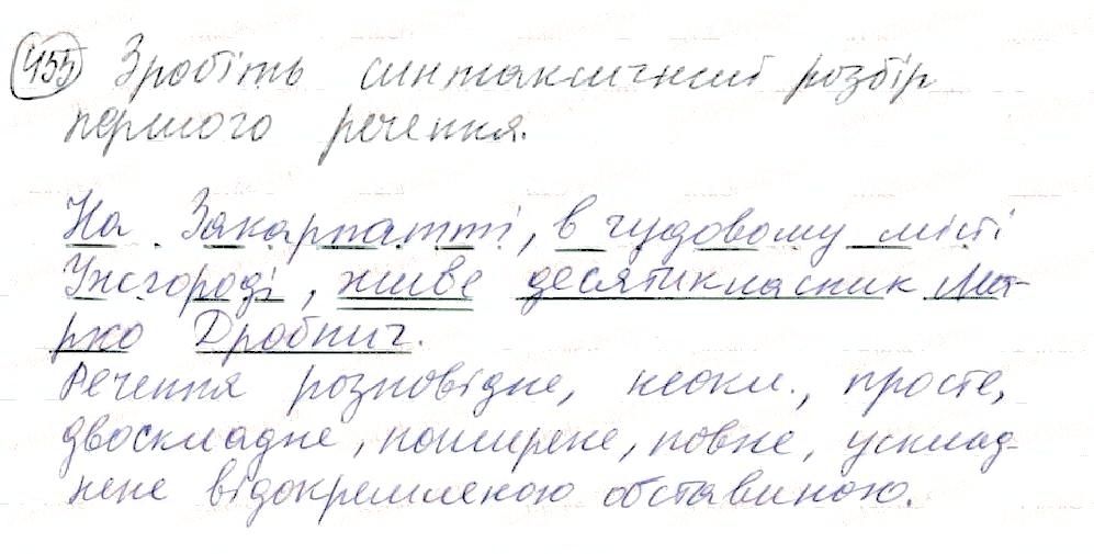 Вправа 455 українська мова 8 клас Глазова 2016