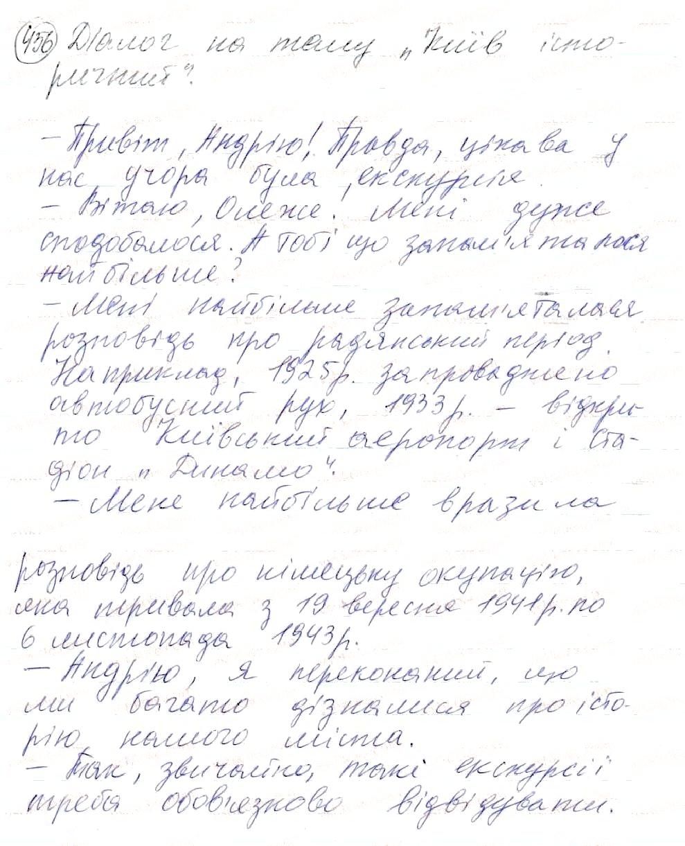 Вправа 456 українська мова 8 клас Глазова 2016