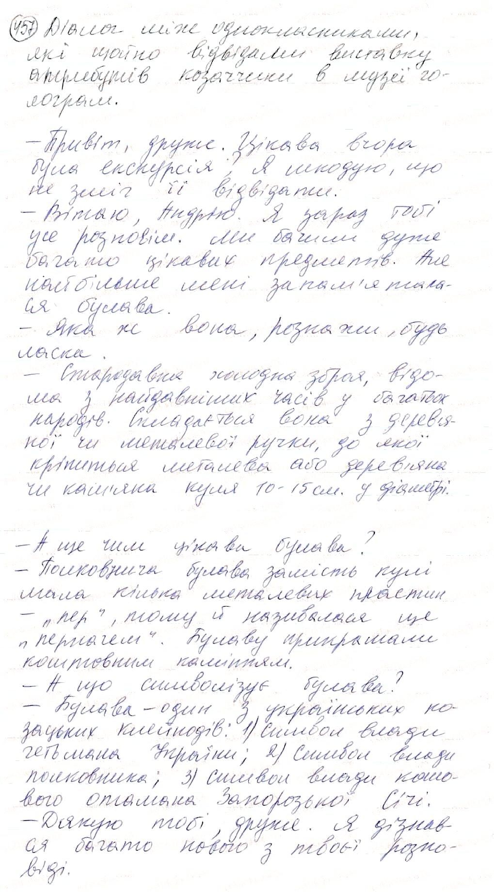 Вправа 457 українська мова 8 клас Глазова 2016