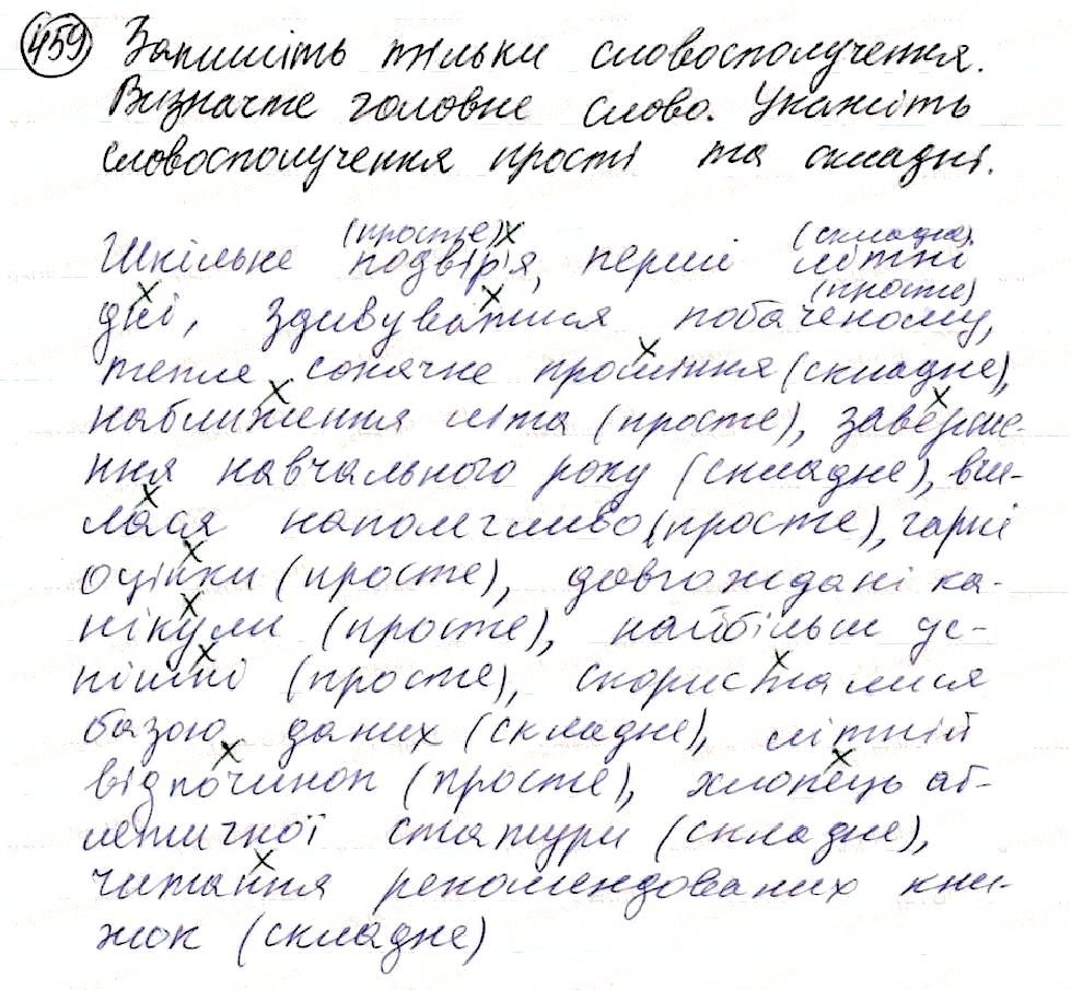 Вправа 459 українська мова 8 клас Глазова 2016