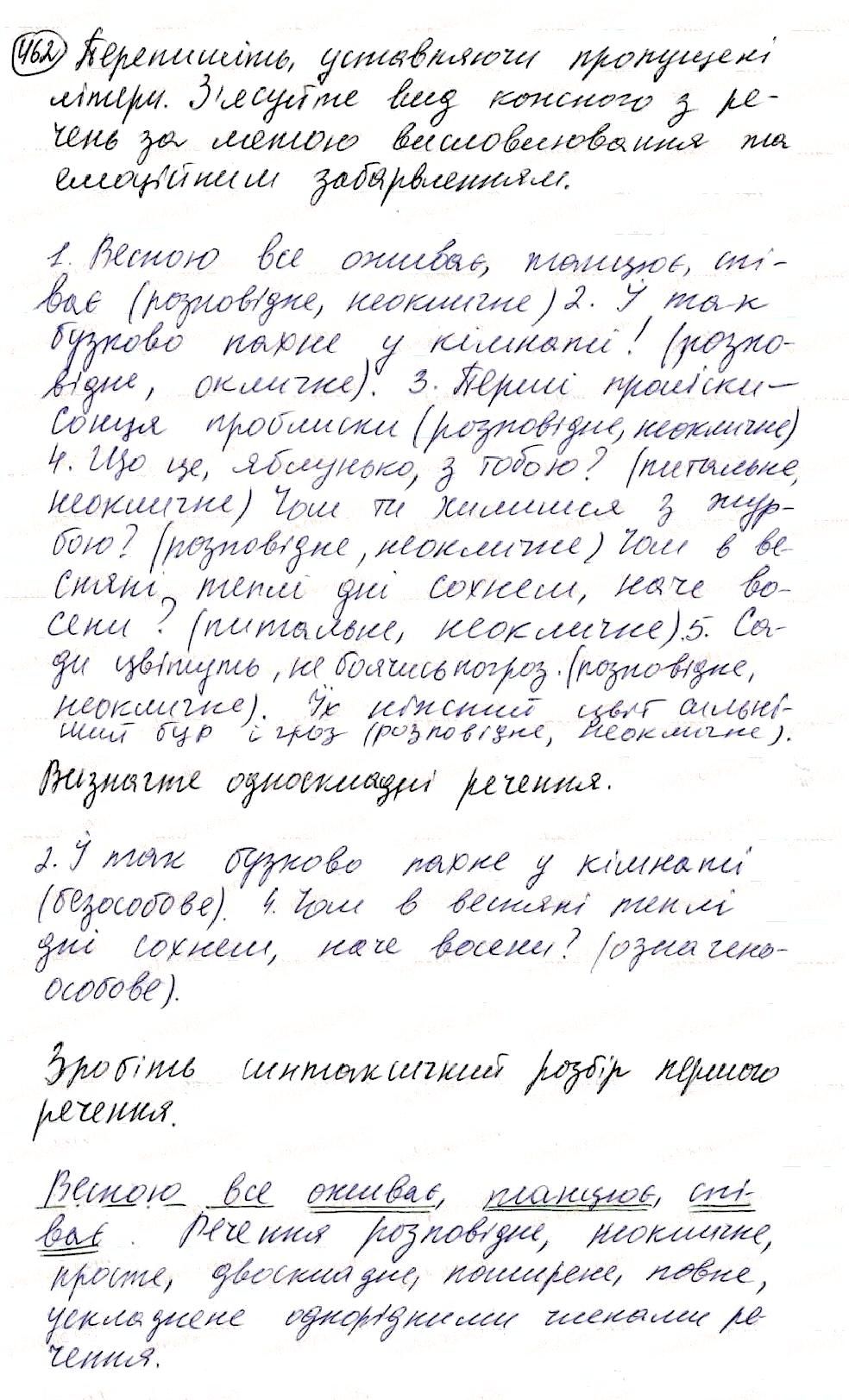 Вправа 462 українська мова 8 клас Глазова 2016