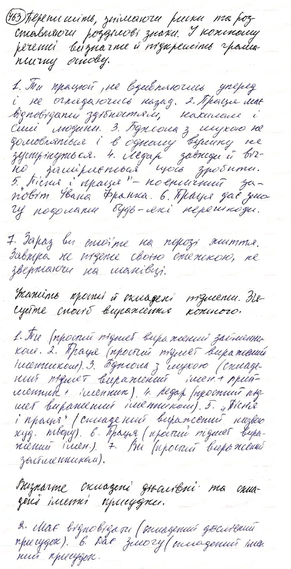 Вправа 463 українська мова 8 клас Глазова 2016