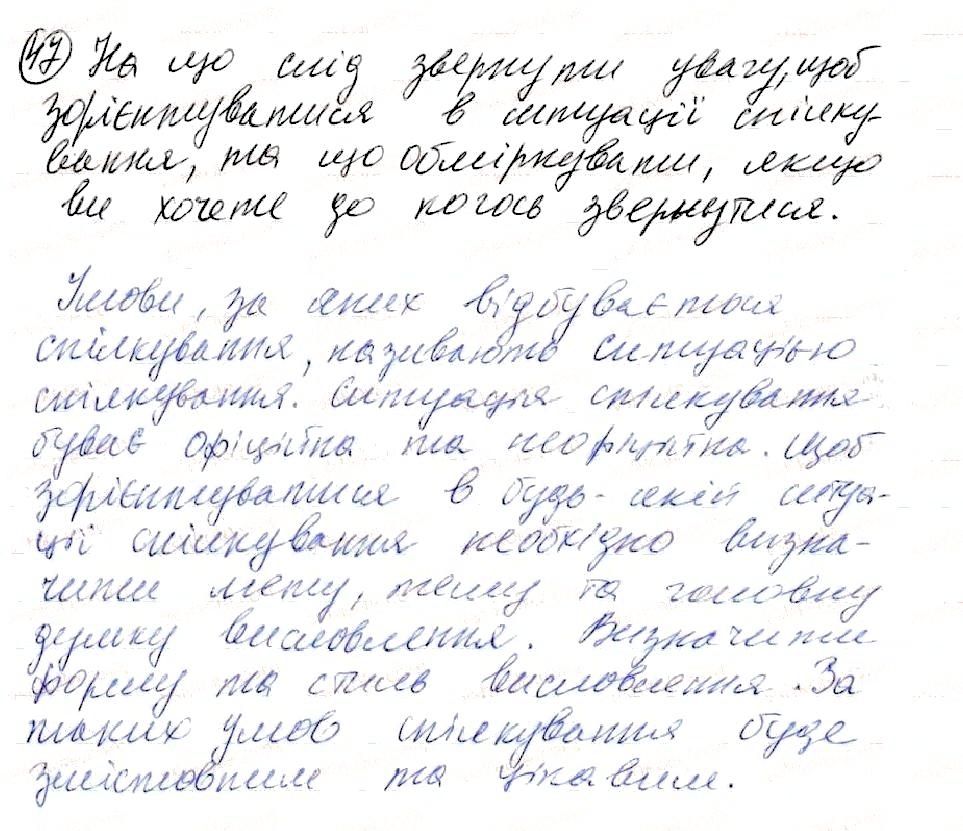 Вправа 47 українська мова 8 клас Глазова 2016