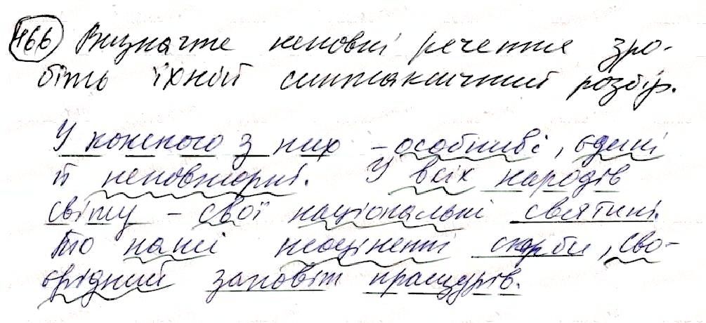 Вправа 466 українська мова 8 клас Глазова 2016
