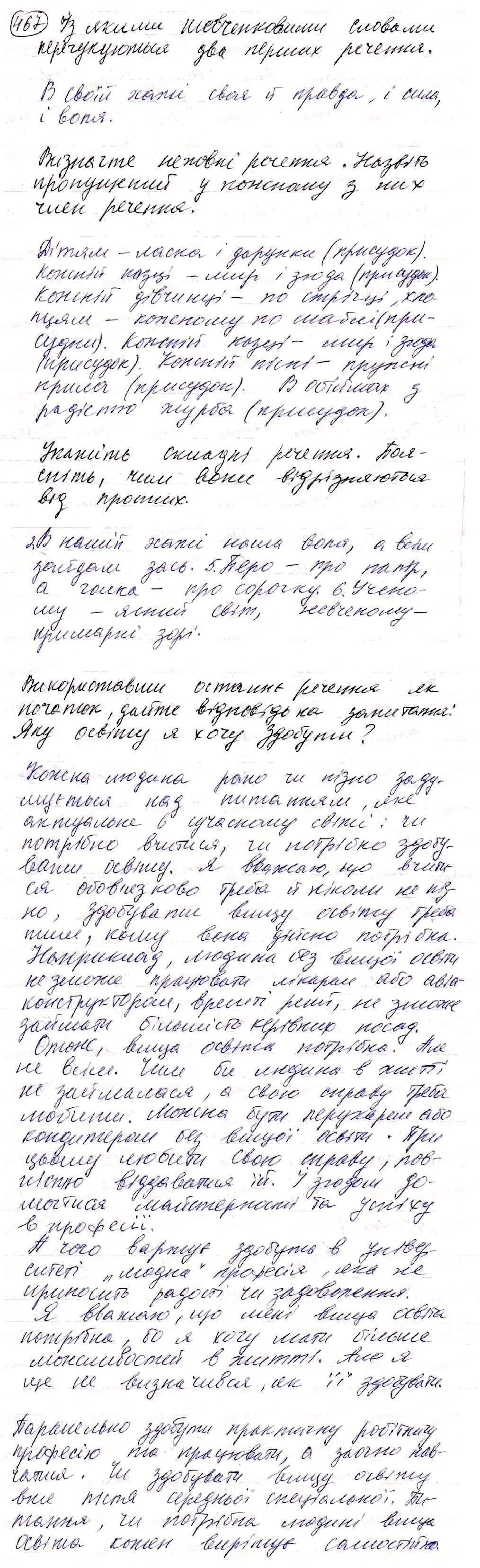 Вправа 467 українська мова 8 клас Глазова 2016