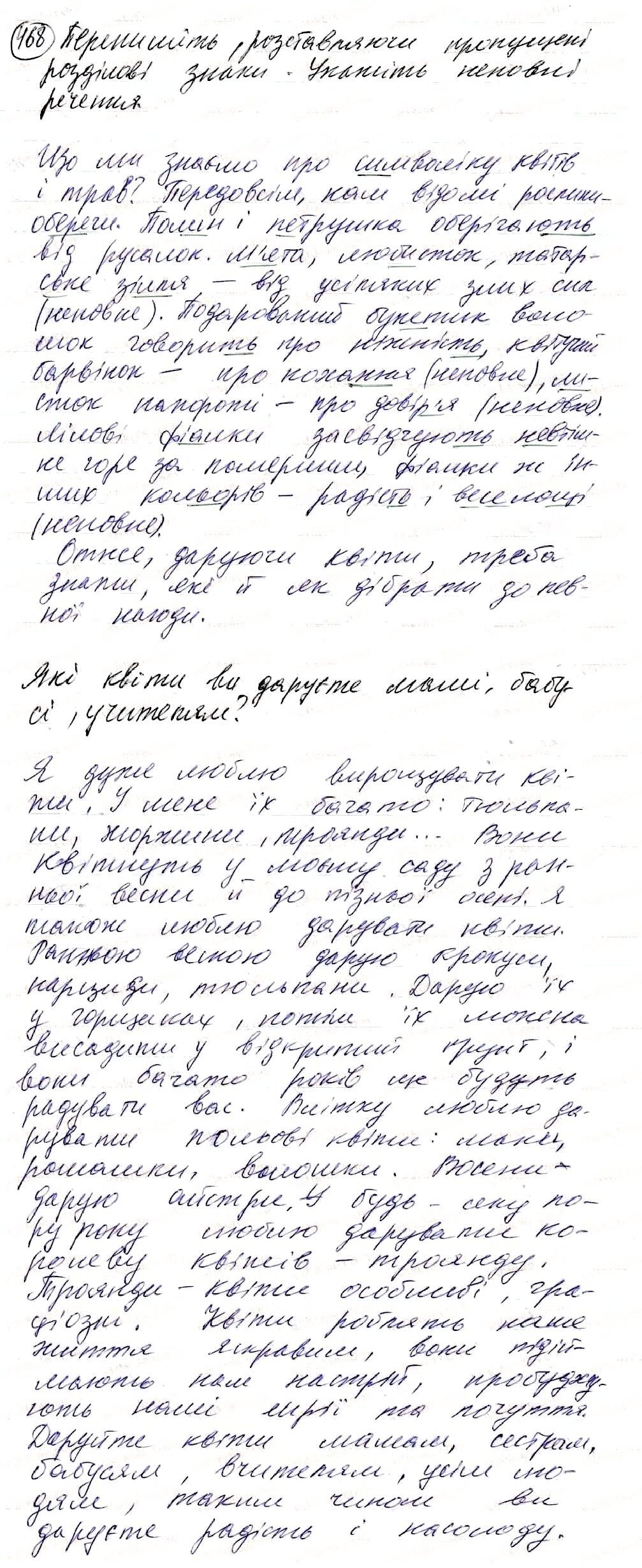 Вправа 468 українська мова 8 клас Глазова 2016