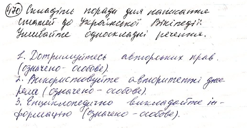 Вправа 470 українська мова 8 клас Глазова 2016
