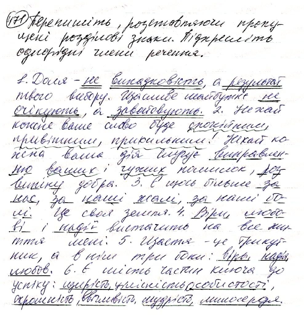 Вправа 471 українська мова 8 клас Глазова 2016