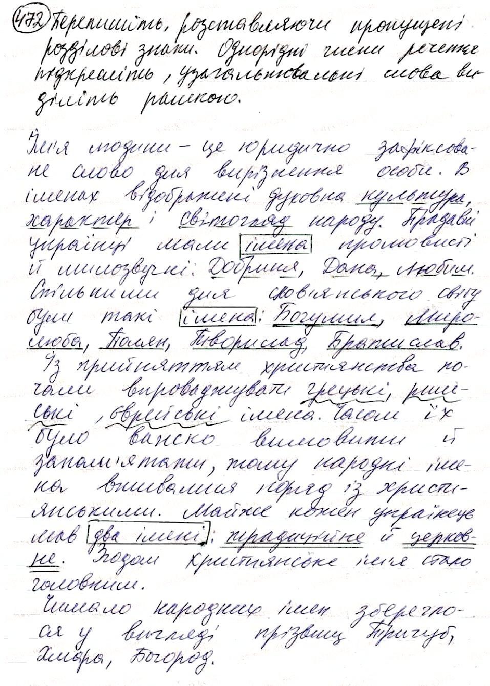 Вправа 472 українська мова 8 клас Глазова 2016