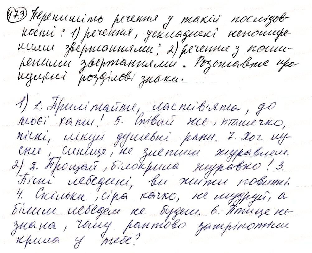 Вправа 473 українська мова 8 клас Глазова 2016