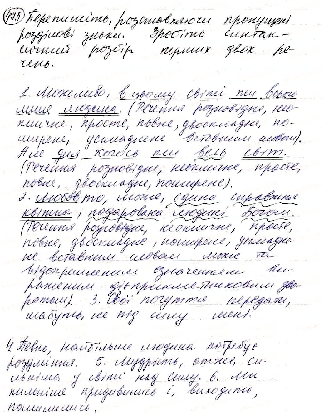 Вправа 475 українська мова 8 клас Глазова 2016