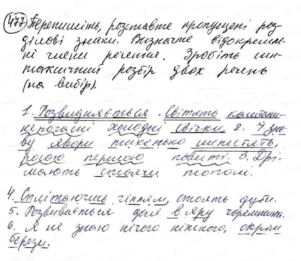 Вправа 477 українська мова 8 клас Глазова 2016