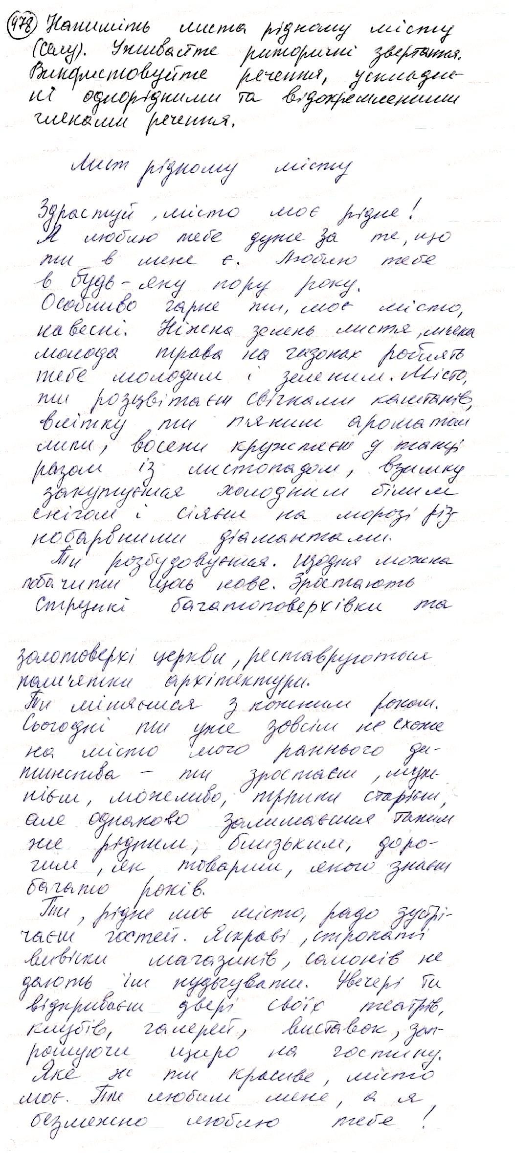 Вправа 478 українська мова 8 клас Глазова 2016