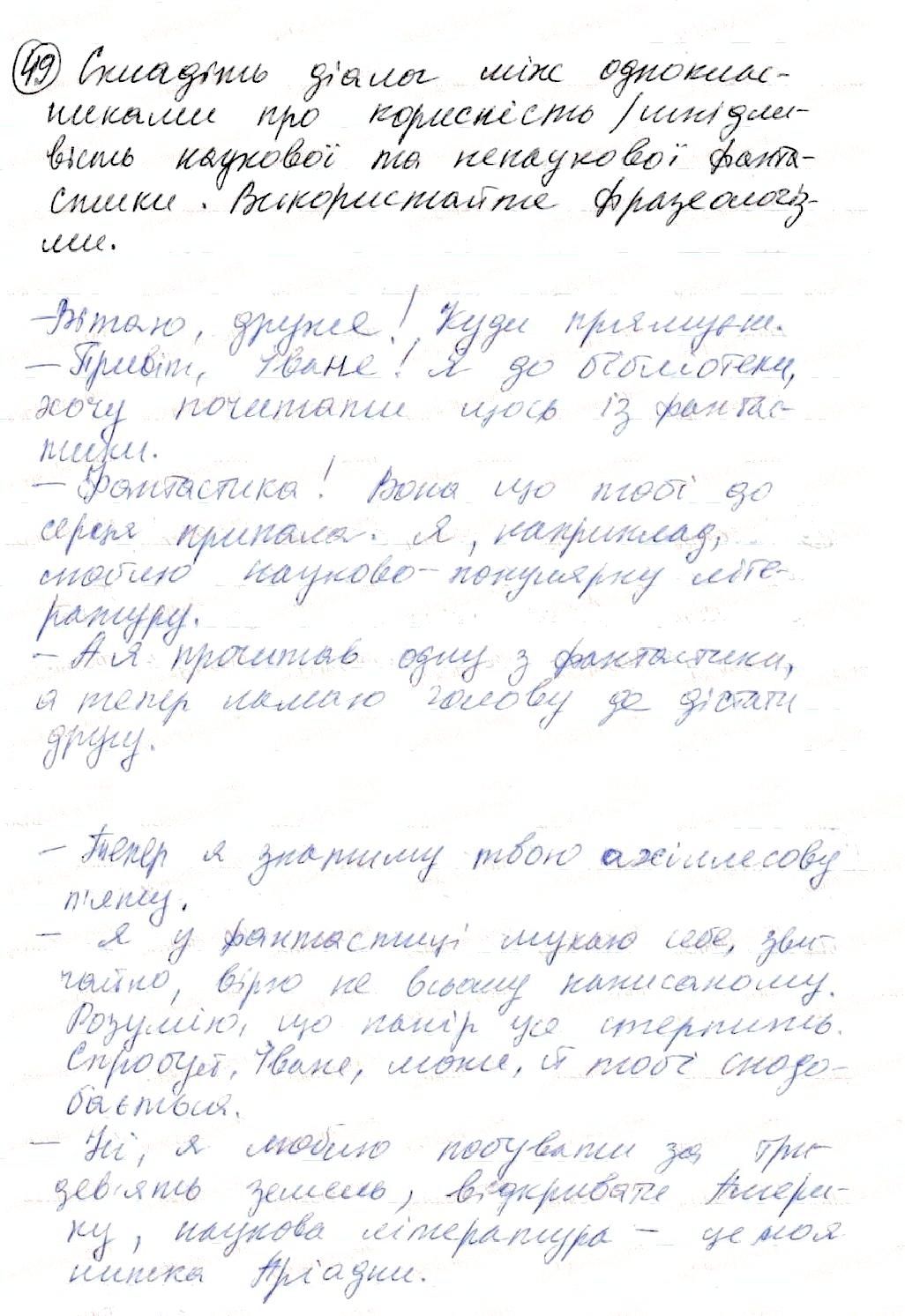 Вправа 49 українська мова 8 клас Глазова 2016