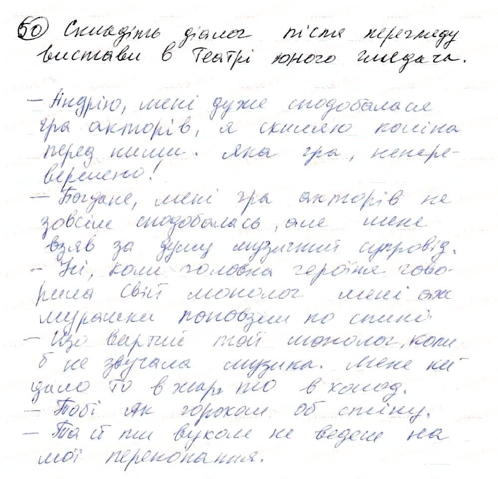 Вправа 50 українська мова 8 клас Глазова 2016