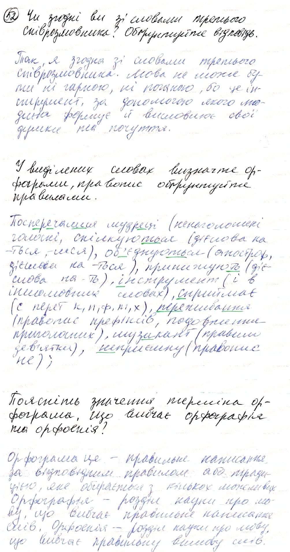 Вправа 52 українська мова 8 клас Глазова 2016