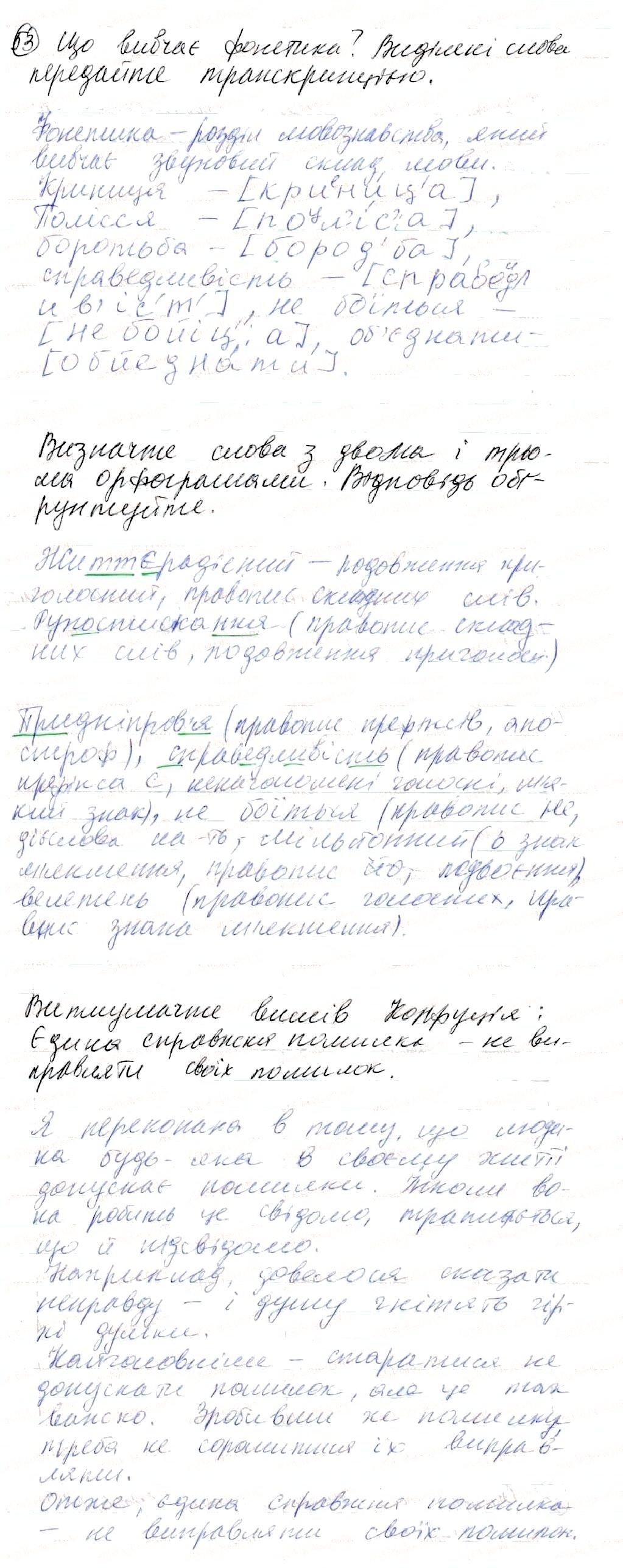 Вправа 53 українська мова 8 клас Глазова 2016