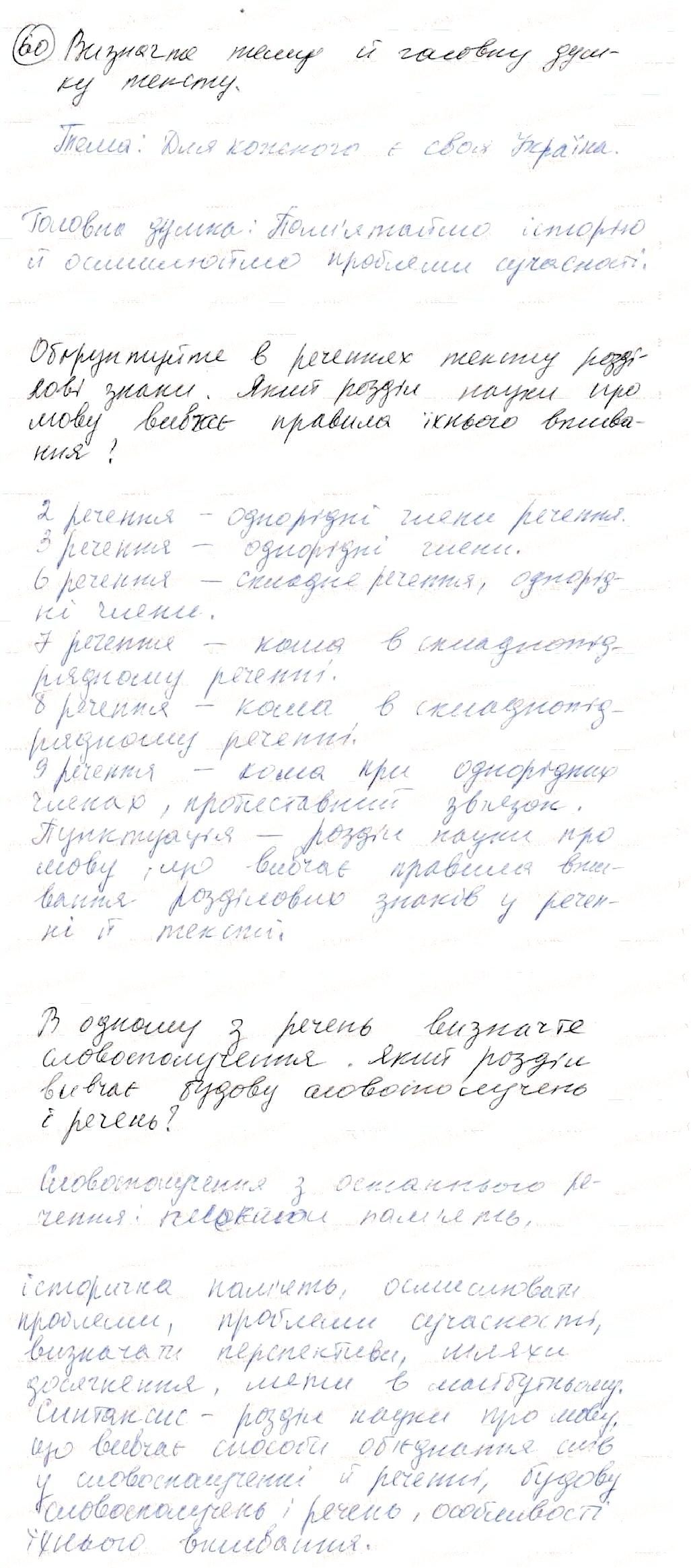 Вправа 60 українська мова 8 клас Глазова 2016