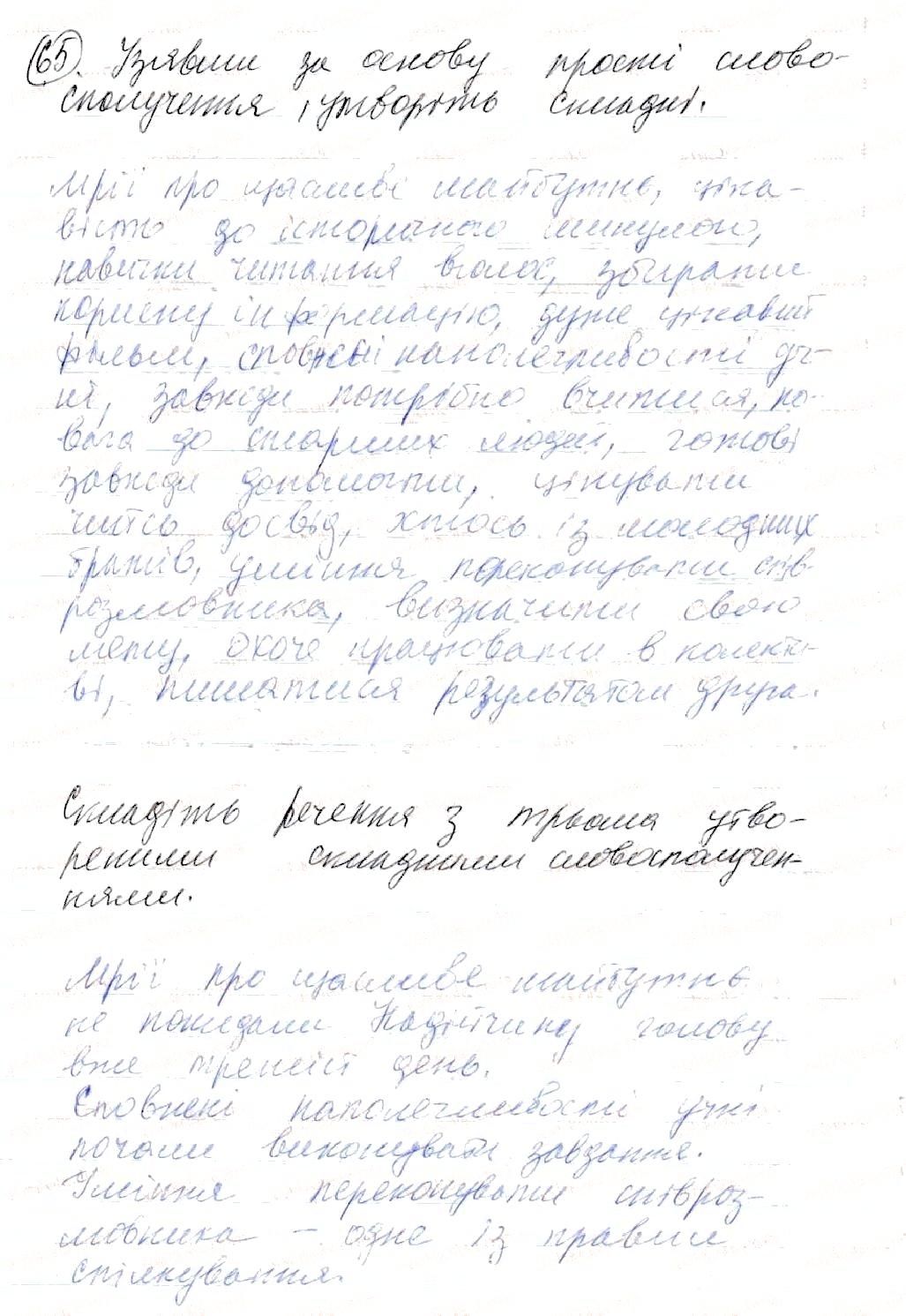 Вправа 65 українська мова 8 клас Глазова 2016