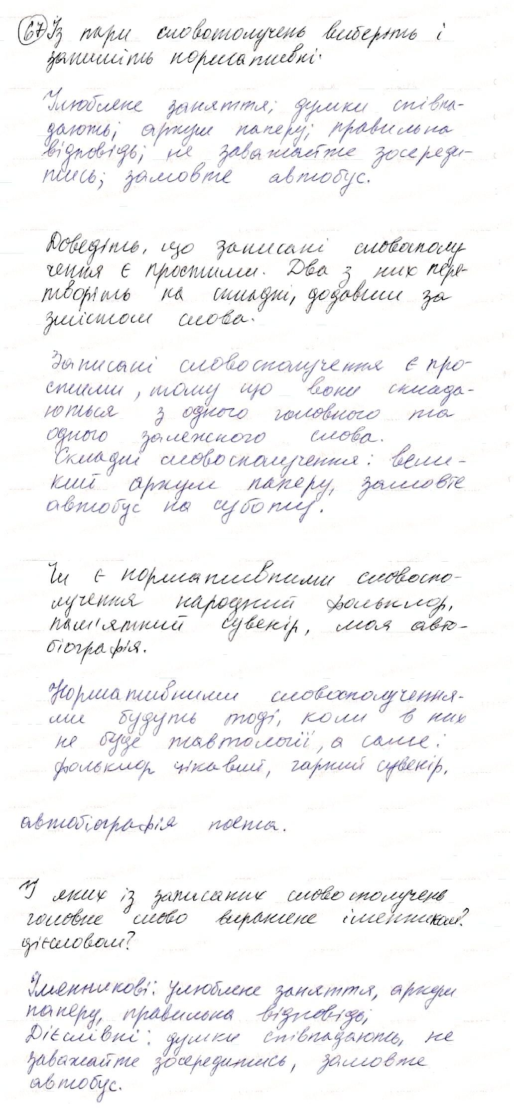 Вправа 67 українська мова 8 клас Глазова 2016